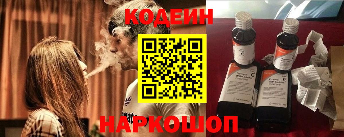 Алатырь  Codein напиток Lean (лин)  Вход с VPN 