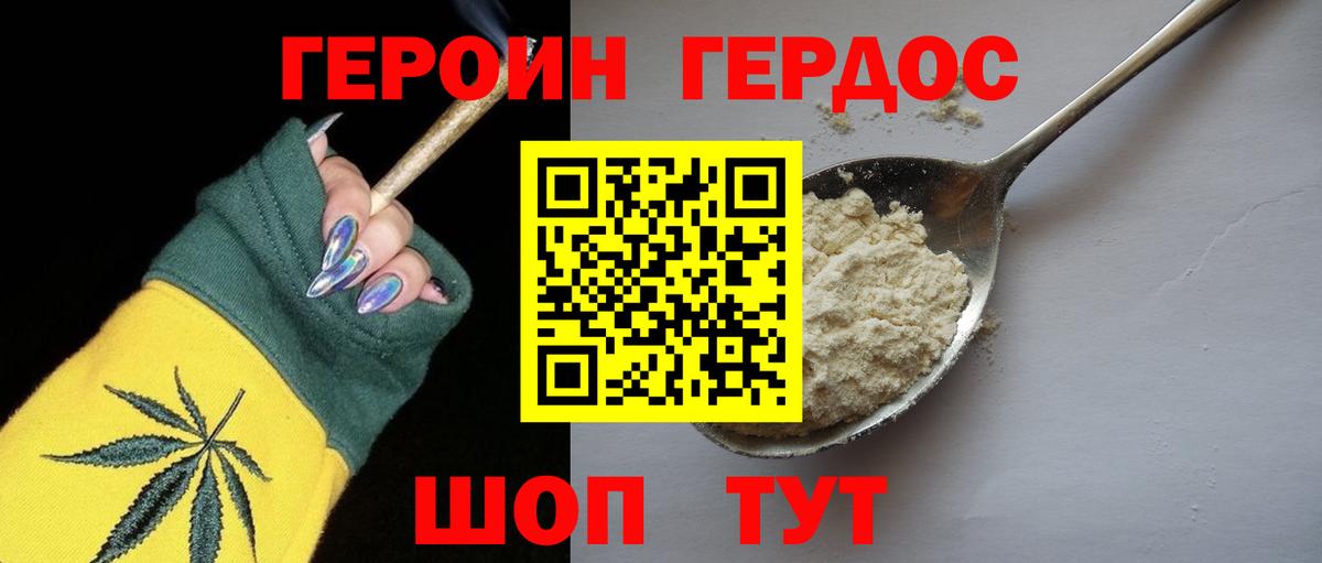 ГЕРОИН Heroin Алатырь