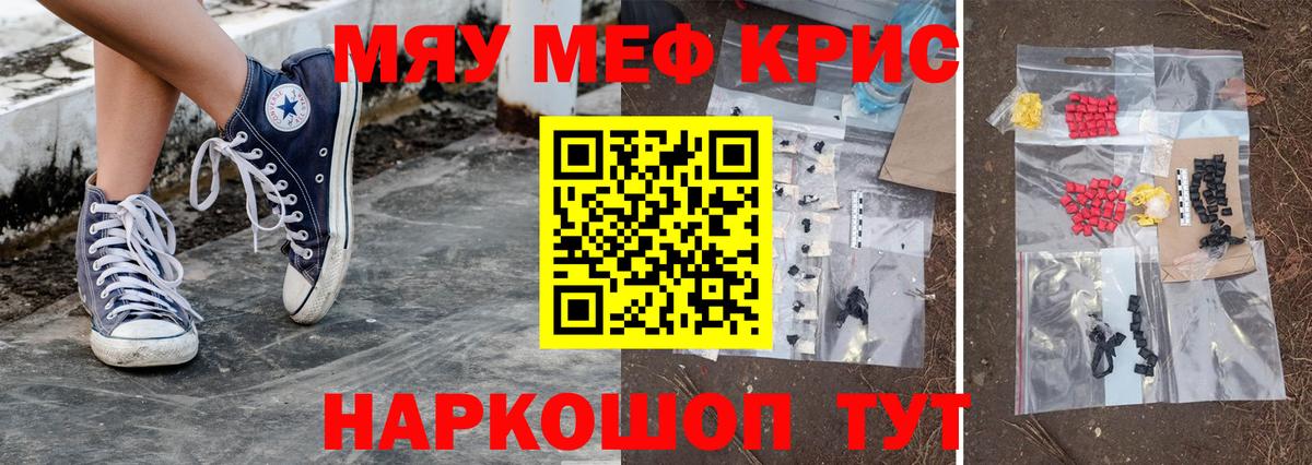 Мефедрон кристаллы Алатырь